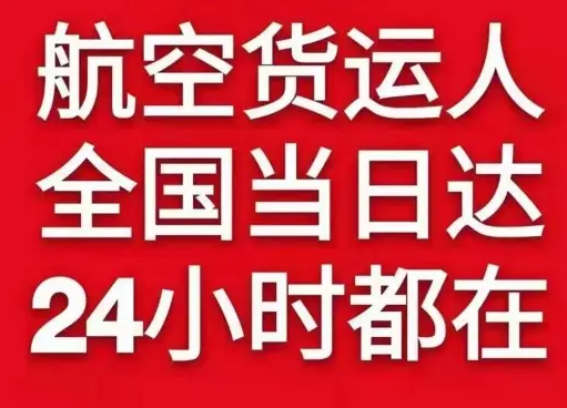 东阳横店空运地址货物、航空货运:物流行业各岗位招聘